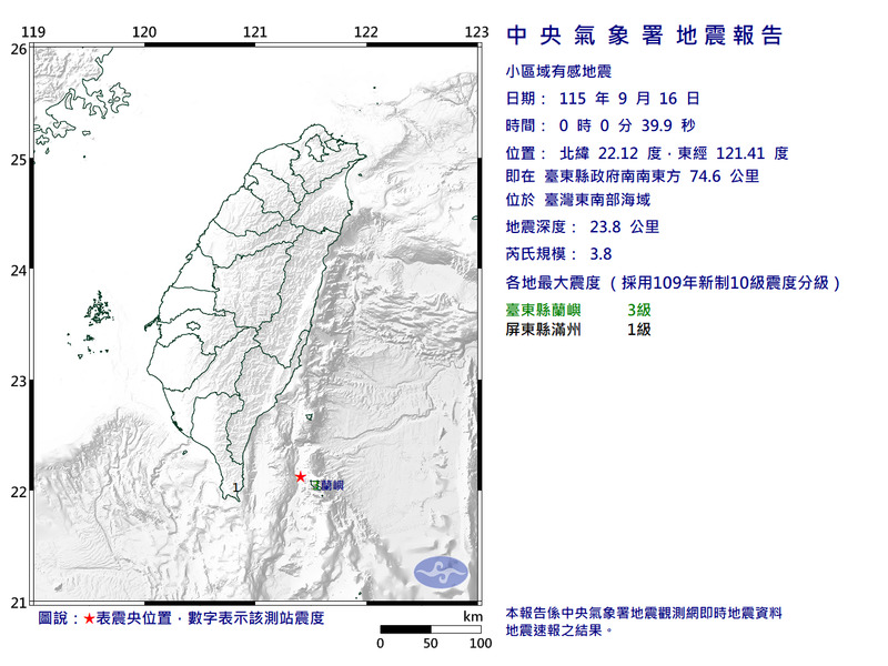 台灣東南部海域發生規模3.8地震，蘭嶼最大震度3級