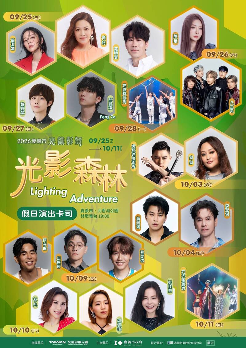 嘉義光織影舞中秋連假登場，多位藝人輪番演出；雲林縣長選戰聚焦長者福利，台中市長選戰民調江啟臣領先