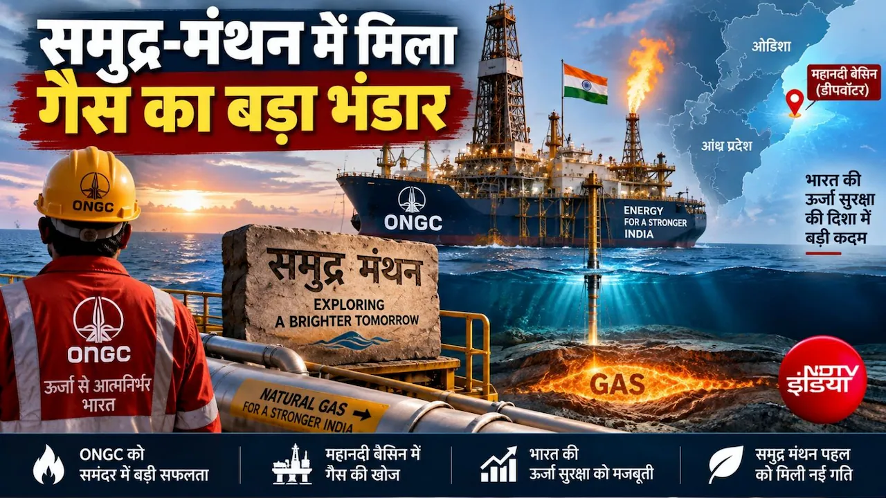 ओडिशा तट पर गैस भंडार की खोज, भारत के ऊर्जा क्षेत्र को बढ़ावा