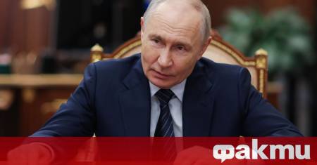 Путин отмени ограниченията върху банковите депозити на чуждестранни граждани и компании