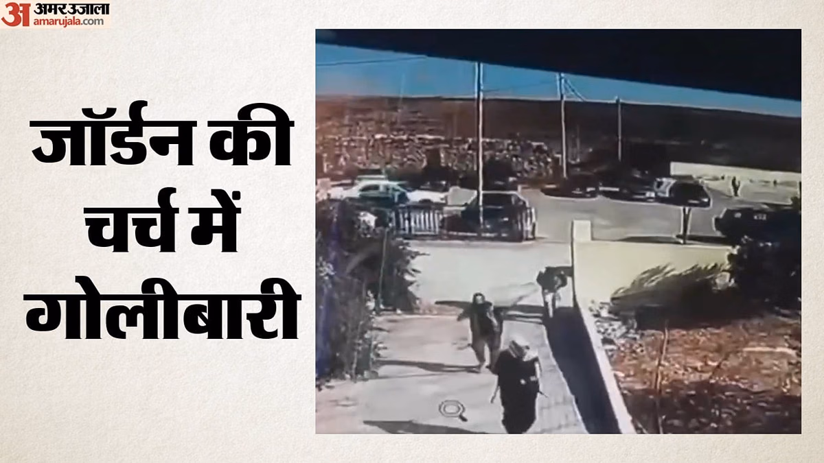 जॉर्डन में चर्च में गोलीबारी में सात की मौत, कई घायल