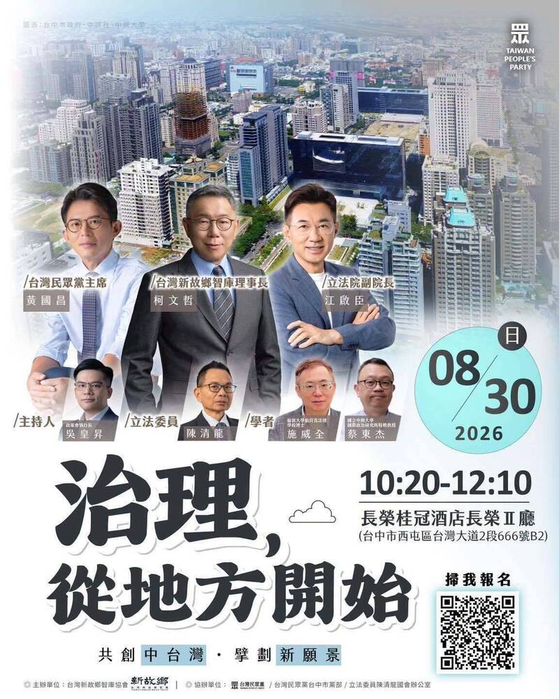 民眾黨台中活動頻繁，AI分析顯示新北選情李四川領先