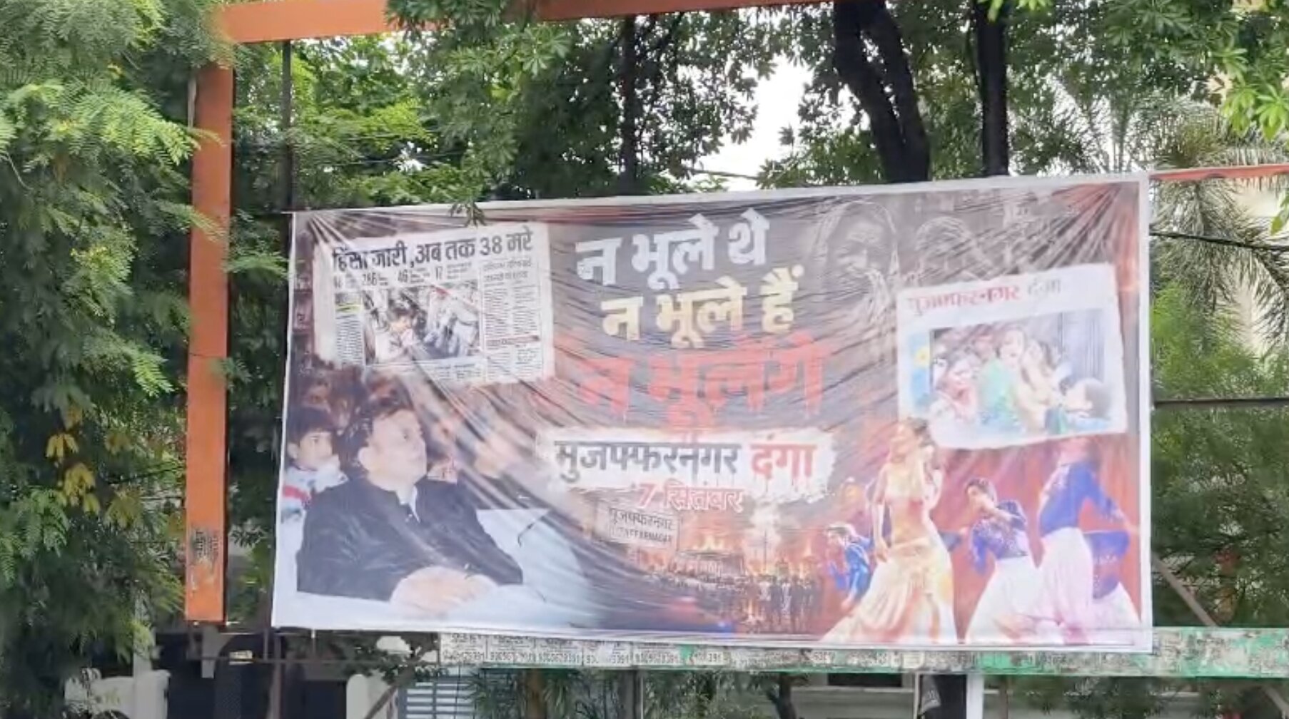 मुजफ्फरनगर दंगों की बरसी पर विवादित पोस्टर, अखिलेश यादव की तस्वीर पर राजनीतिक बहस