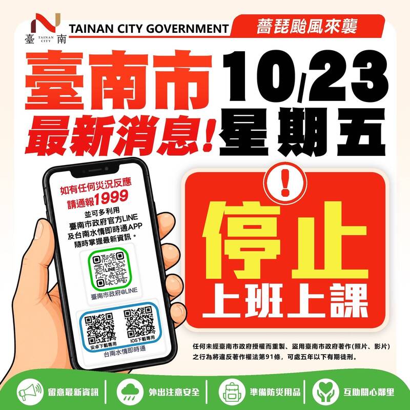 薔琵颱風影響 嘉義市、新竹市、南投縣及台南市明日停班停課