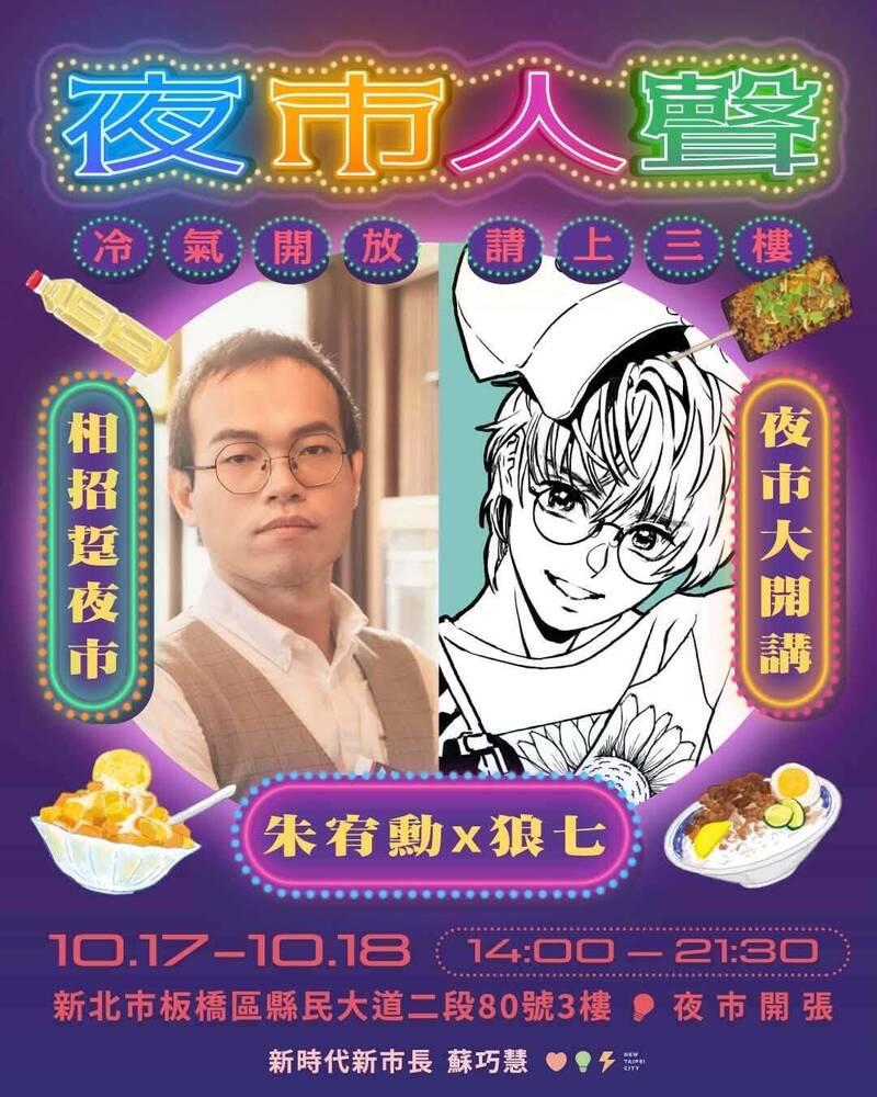 新北瑞芳橋梁翻新完工、重陽敬老金出爐，蘇巧慧舉辦夜市文化活動
