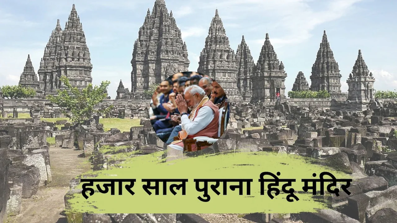 भारत प्रम्बानन मंदिर के संरक्षण में इंडोनेशिया की सहायता करेगा