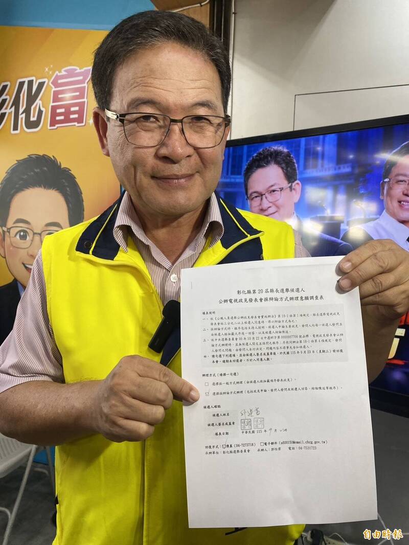 彰化縣長選舉辯論及多項官員涉賄選案引發關注