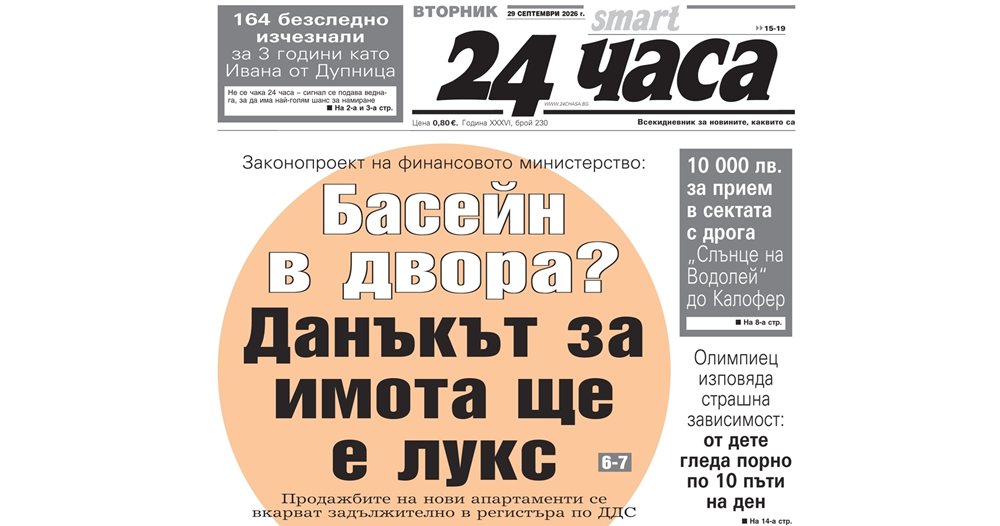Промени в Гражданския процесуален кодекс и други важни събития в България