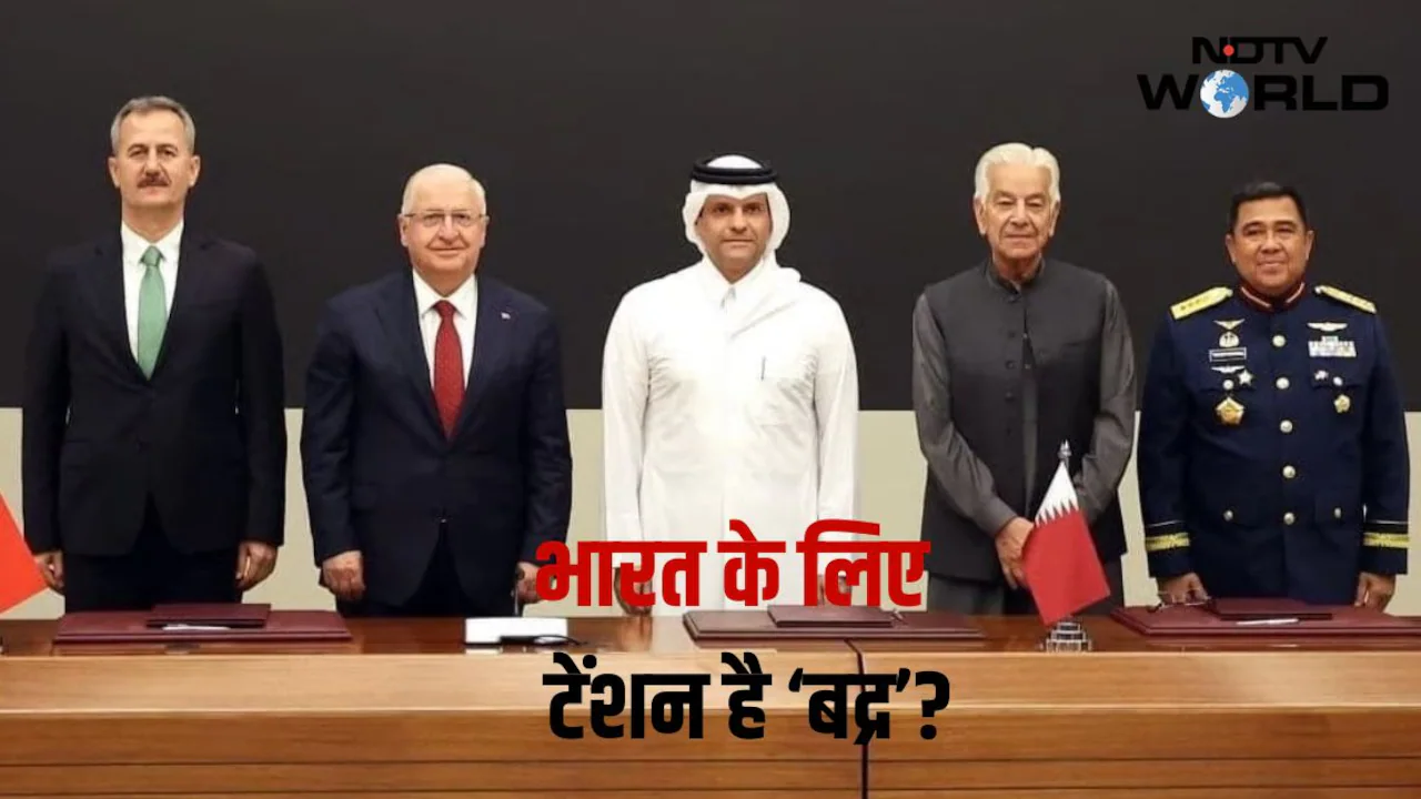 पाकिस्तान-तुर्की-इंडोनेशिया-कतर समझौता: भारत के लिए चिंता का विषय?