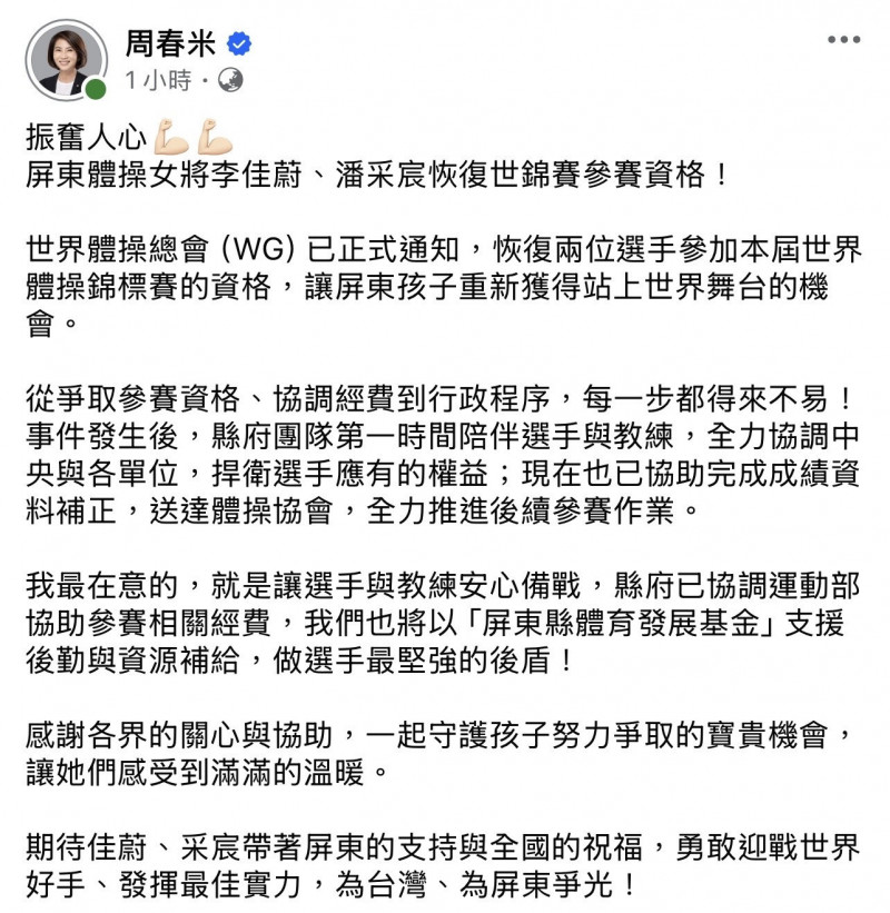 屏東體操選手資格恢復與彰化出租套房火災釀災