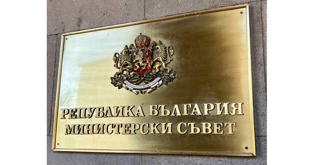 Правителството одобри въвеждането на Европейски портфейл за цифрова самоличност