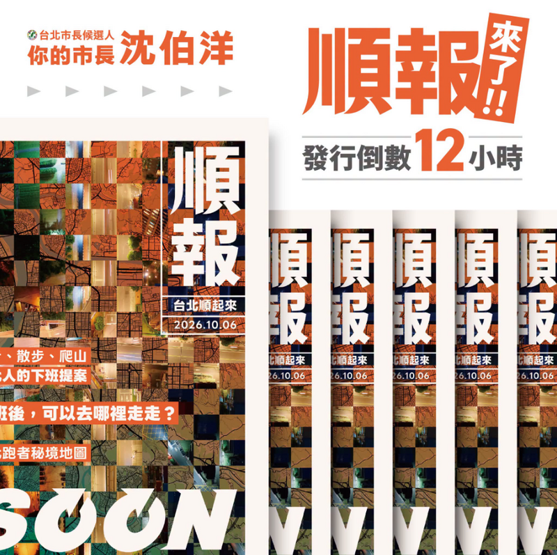 沈伯洋發行《順報》搶攻陸戰，王冠閎亞運奪金如夢