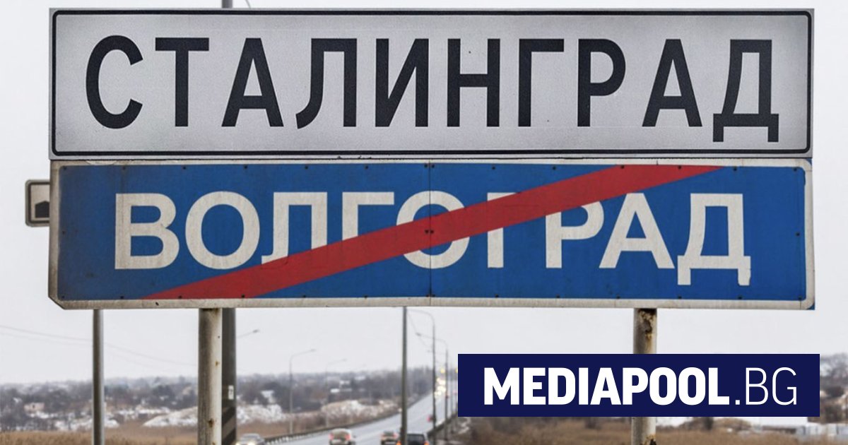 В Русия предлагат преименуване на Санкт Петербург и Волгоград