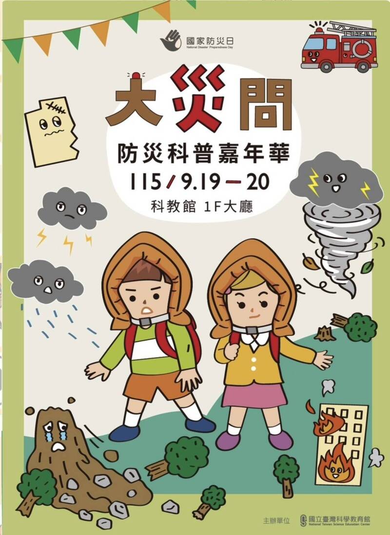 科教館防災嘉年華登場；台東縣長參選人家族推重劃案引爭議