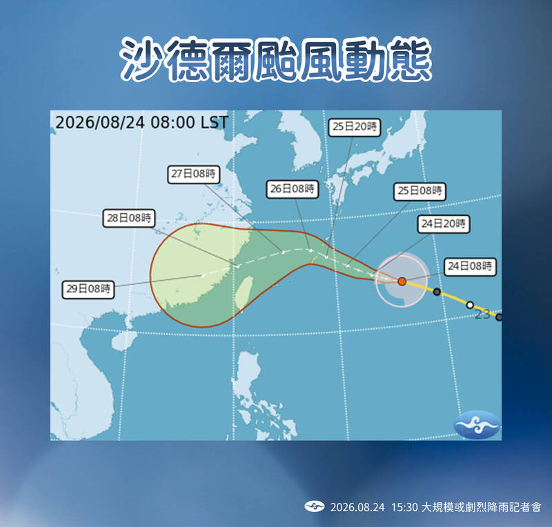 沙德爾颱風升級為強颱，氣象署最快週三上半天發布海警