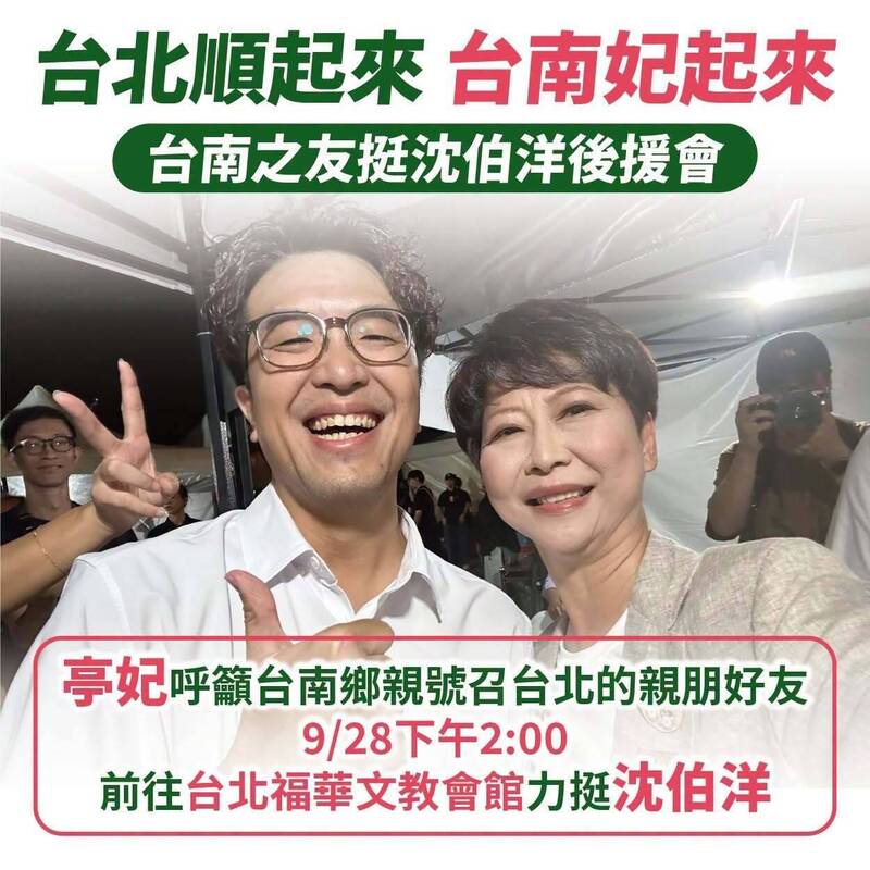 陳亭妃北上助陣沈伯洋、金門大橋封橋演習與普發現金爭議成焦點