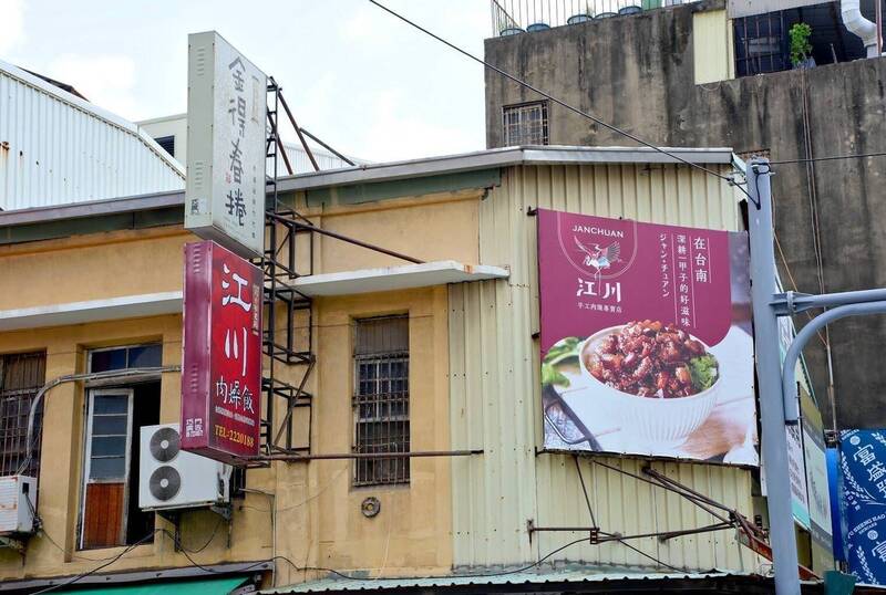 台南江川肉燥飯面臨歇業危機，疑與金得春捲解約有關