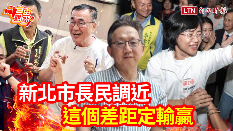 新北市長民調差距擴大、國史館爭議與政治獻金疑雲