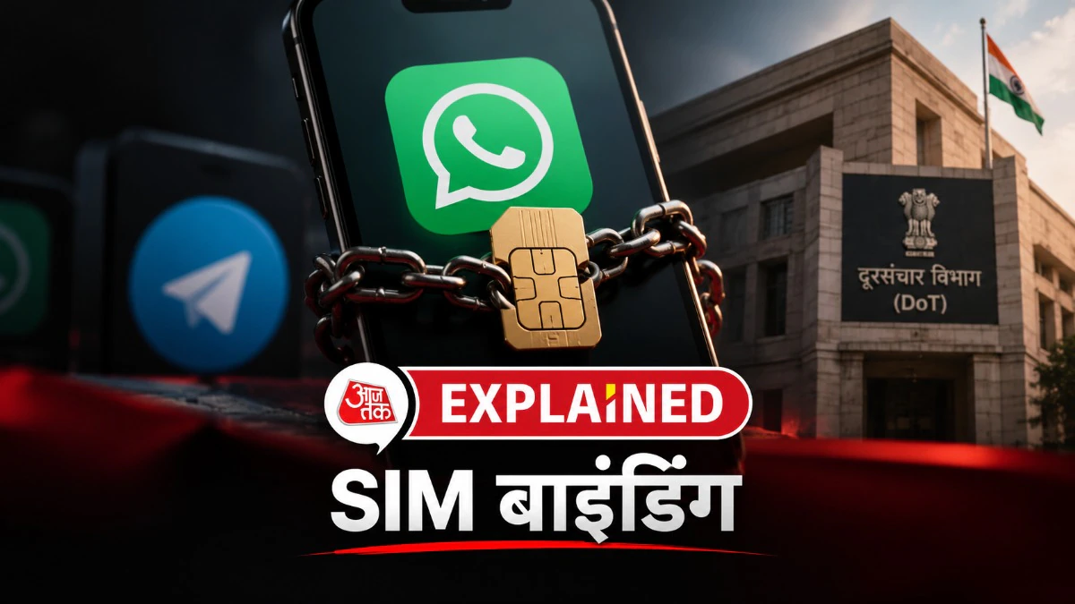 सिम बाइंडिंग नियम: व्हाट्सएप और टेलीग्राम उपयोगकर्ताओं के लिए 2027 से बदलाव