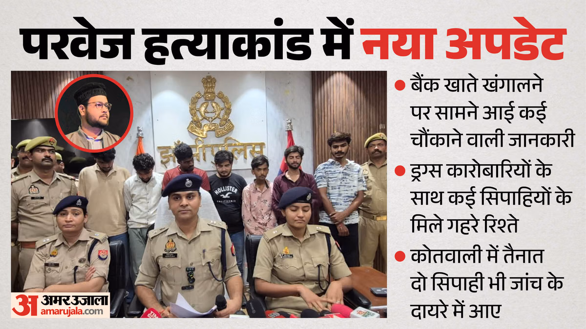 झांसी में ड्रग्स के लिए हत्या: पुलिसकर्मियों के साथ संदिग्ध संबंध उजागर