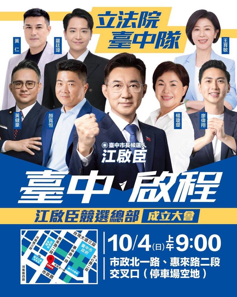 江啟臣競選總部成立，傳邀「禿子、燕子、漢子」助陣；亞運棒球台灣隊今戰日本，徐翔聖先發
