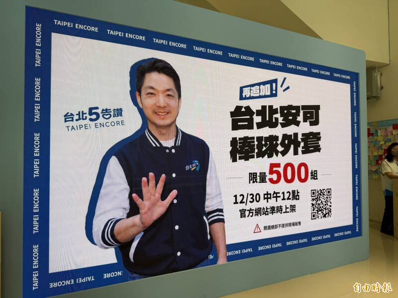 蔣萬安競選小物加碼開賣、競選廣告揭示台北願景