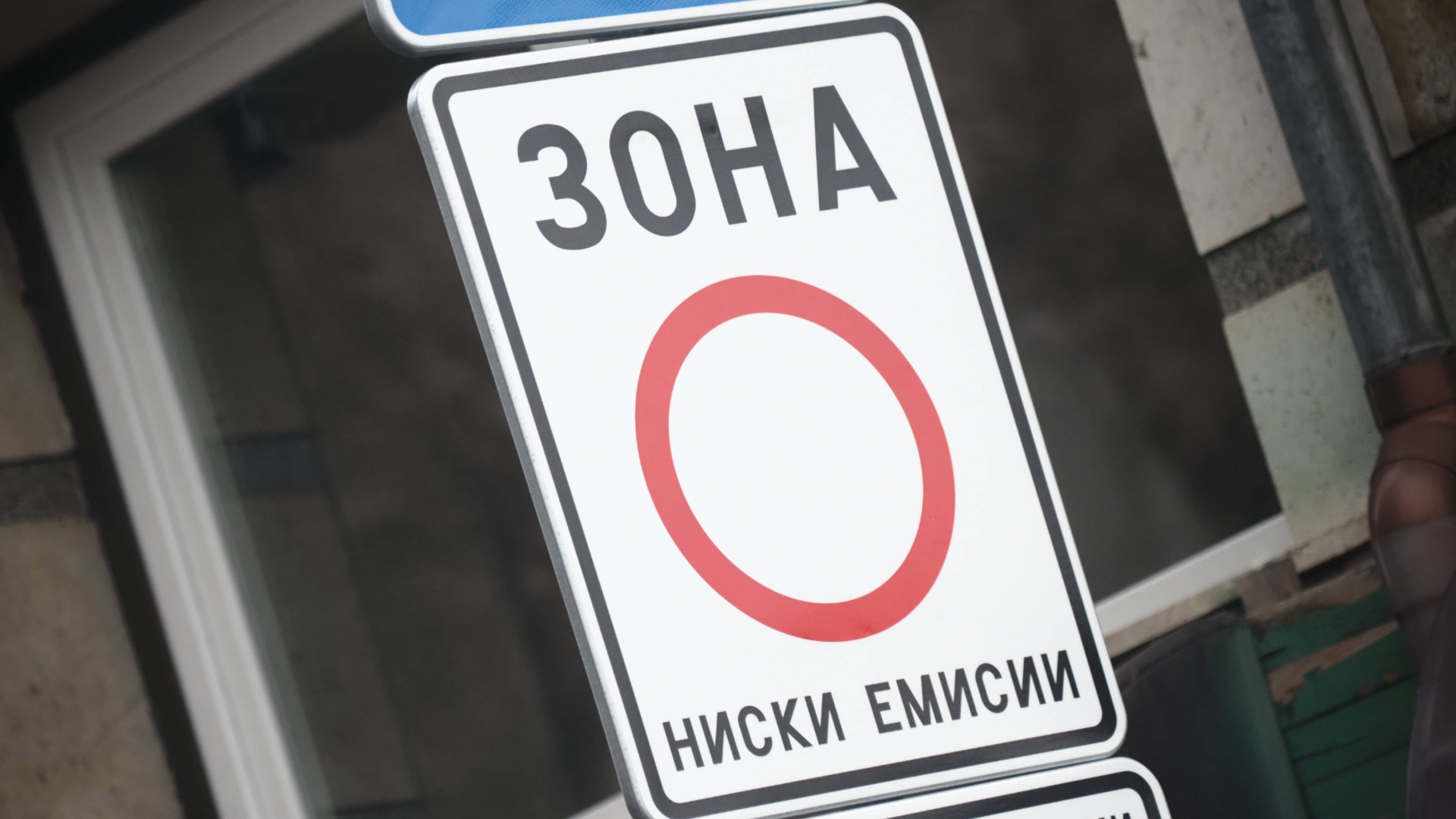 Терзиев предлага целогодишна нискоемисионна зона в София
