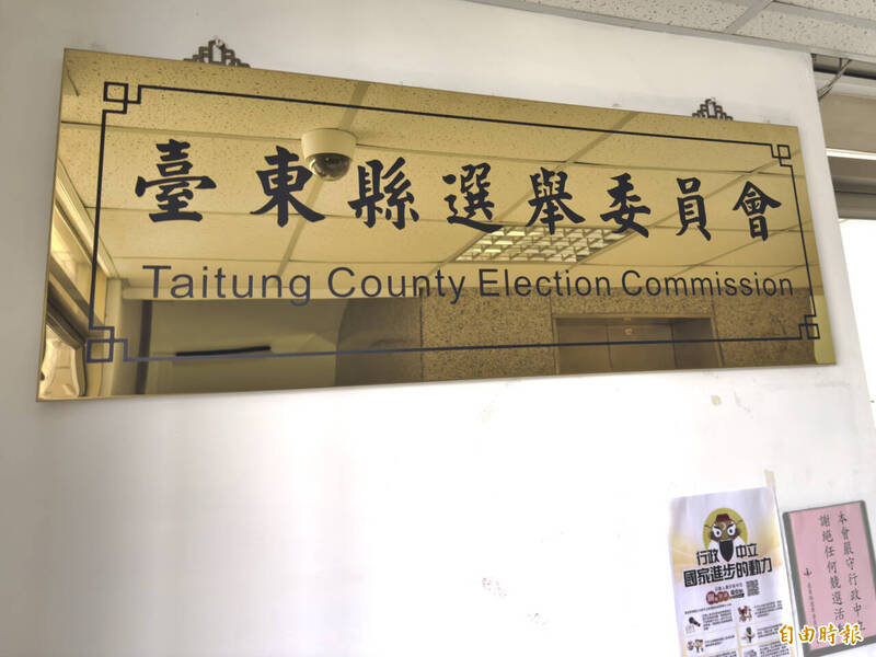 台東縣選舉資格審查不符者達五人，多因違反選罷法；新北推動農村永續發展與智慧防汛獲肯定