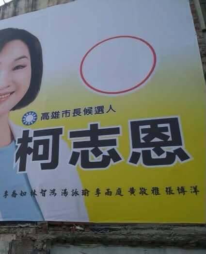 柯志恩競選看板列綠營民代引爭議，桃園捷運綠線通車配套備受質疑