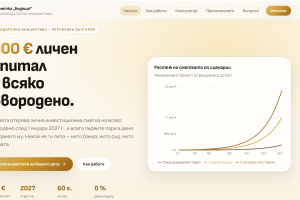 Демократична България предлага държавна сметка от 1000 евро за всяко новородено