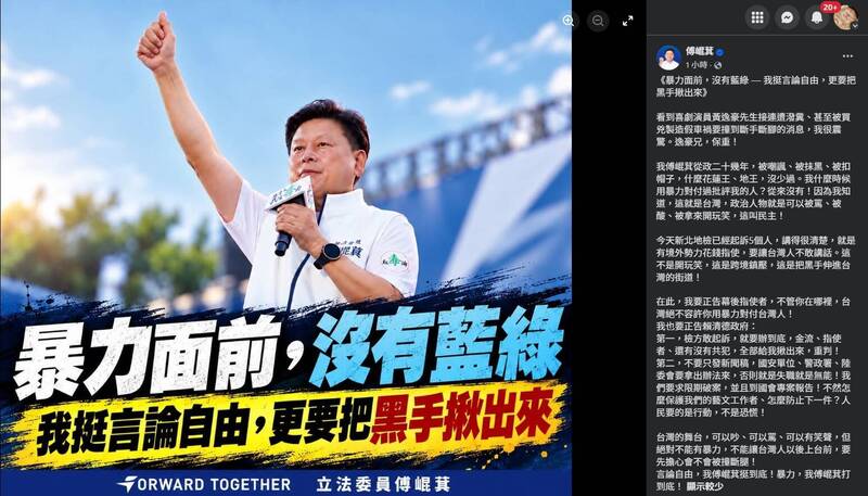 黃逸豪指控遭習近平買凶撞傷，傅崐萁反批民進黨製造恐慌