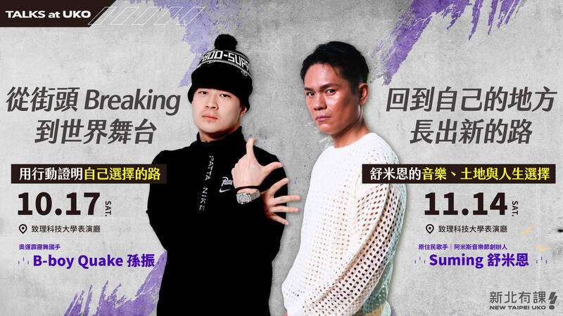 新北青年講座邀請霹靂舞國手與金曲歌手分享生涯經驗；彰化議長涉嫌賄選遭聲押