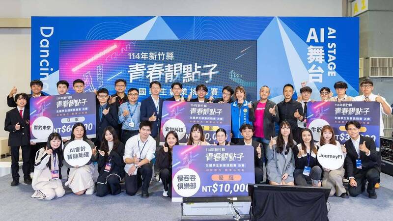 新竹縣政府推動學生創業競賽，總獎金加碼至20萬