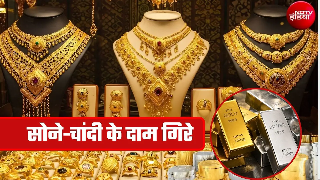सोना-चांदी के दामों में गिरावट: नवीनतम दरें और बाजार का विश्लेषण