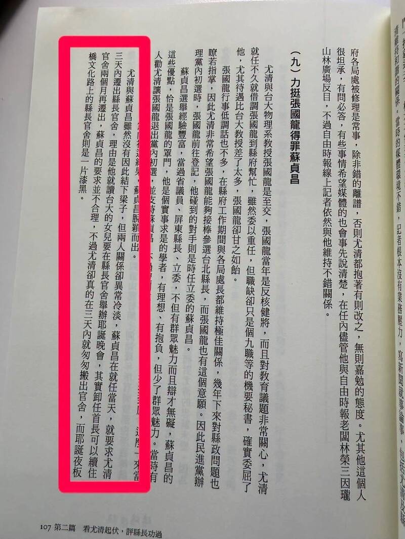 蘇巧慧稱未曾舉辦耶誕派對，呂家愷質疑蘇貞昌當年要求尤清搬離官舍