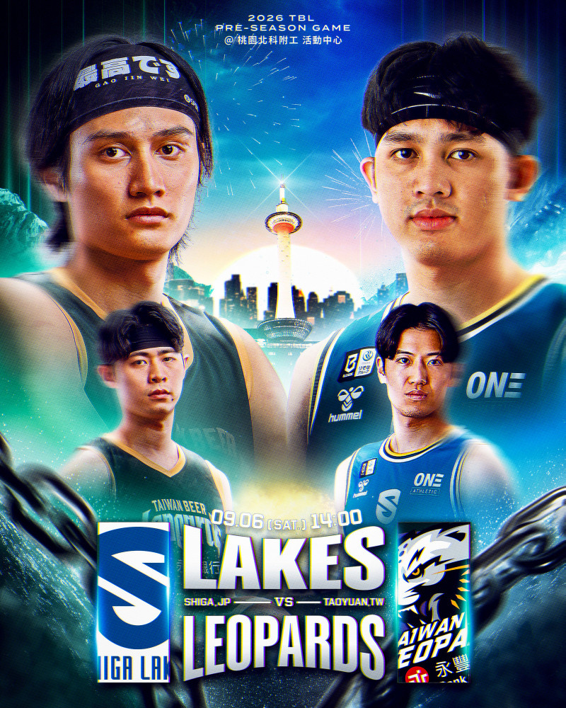 TPBL雲豹與滋賀湖泊交流賽將於9月6日舉行，高錦瑋、游艾喆有望正面交鋒